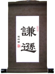 Modesty Chinese Calligraphy Scroll